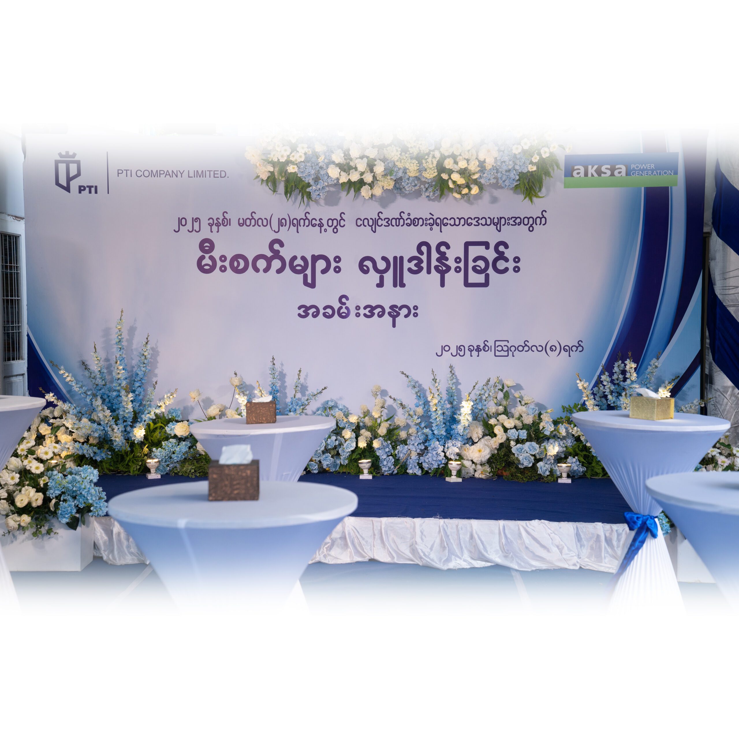 Industrial Power Generators for Sales in Myanmar - PTI COMPANY LIMITED