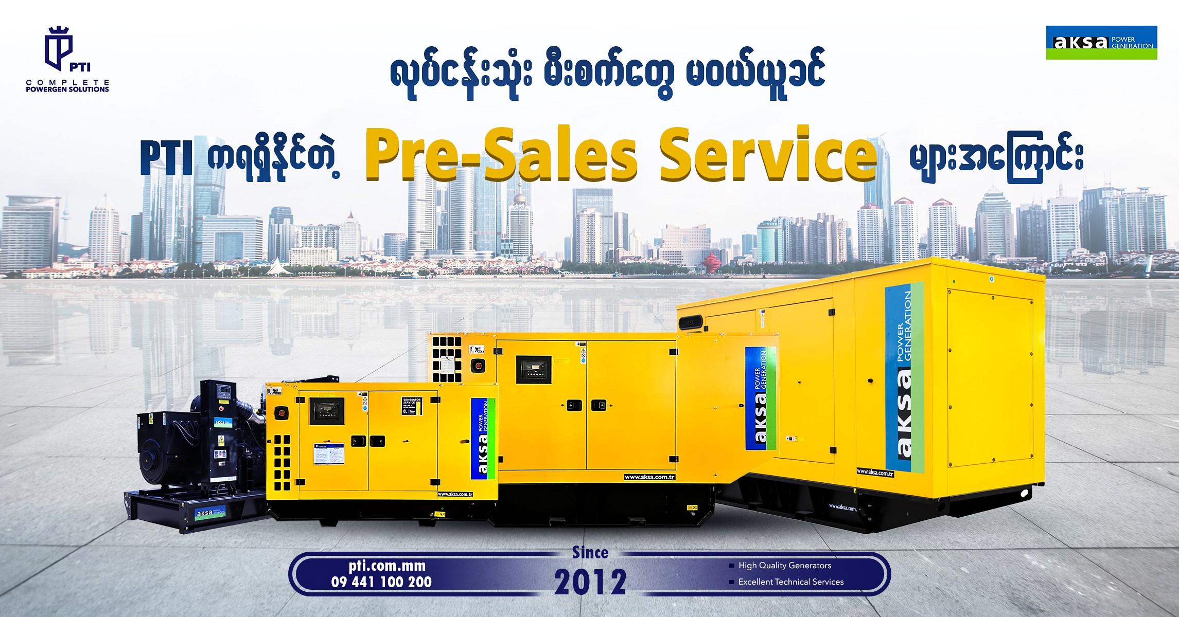 လုပ်ငန်းသုံးမီးစက်တွေ မဝယ်ယူခင် PTI က ရရှိနိုင်တဲ့ Pre- Sales Service များအကြောင်း